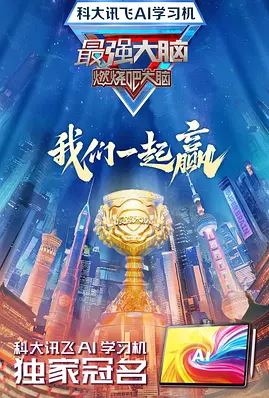 <b><font color='#FF0000'>最强大脑 第十二季</font></b>