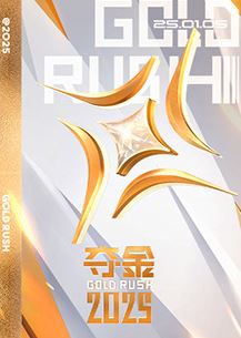 <b><font color='#FF0000'>夺金2025</font></b>