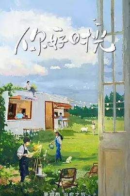 <b><font color='#FF0000'>你好时光</font></b>