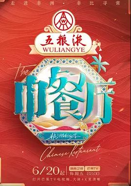 <b><font color='#FF0000'>中餐厅 第九季</font></b>