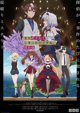 <b><font color='#FF0000'>你又被杀了呢，侦探大</font></b>