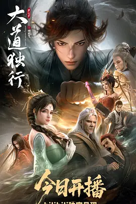 <b><font color='#FF0000'>大道独行之蝶龙变</font></b>