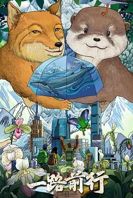 <b><font color='#FF0000'>一路前行 第二季</font></b>