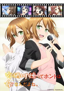 <b><font color='#FF0000'>有栖川炼其实是女生对</font></b>