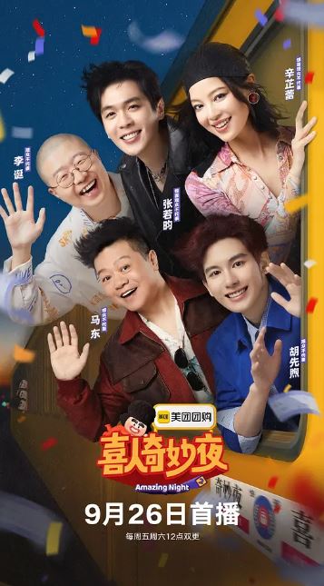 <b><font color='#FF0000'>喜人奇妙夜2</font></b>