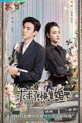 <b><font color='#FF0000'>求求了,快复婚吧</font></b>