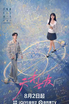 <b><font color='#FF0000'>天才,女友</font></b>