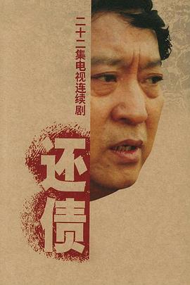 <b><font color='#FF0000'>还债</font></b>