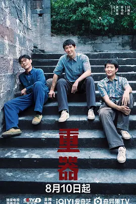 <b><font color='#FF0000'>重器</font></b>
