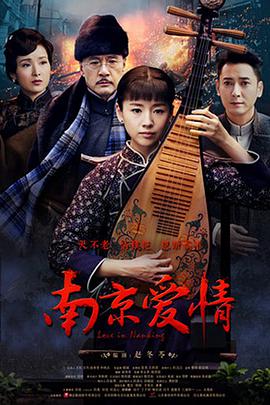 南京爱情