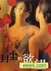 封尘的欲望