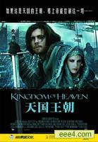 天国王朝/天国/天国骄