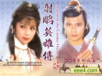 射雕英雄传83版