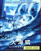 大海啸