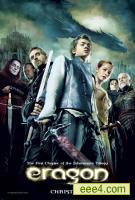 龙骑士/伊拉贡/侠影魔