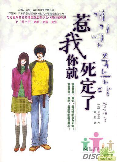 惹我你就死定了