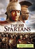 三百斯巴达勇士/300斯