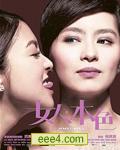 《女人本色》粤语