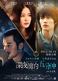 <b><font color='#FF0000'>深夜前的五分钟</font></b>