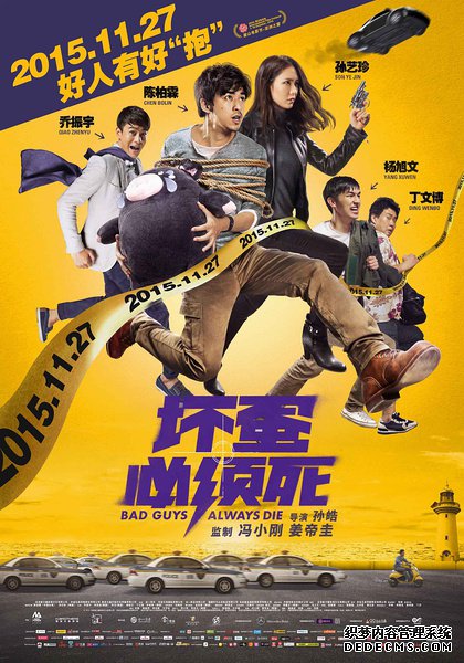 <b><font color='#FF0000'>坏蛋必须死</font></b>