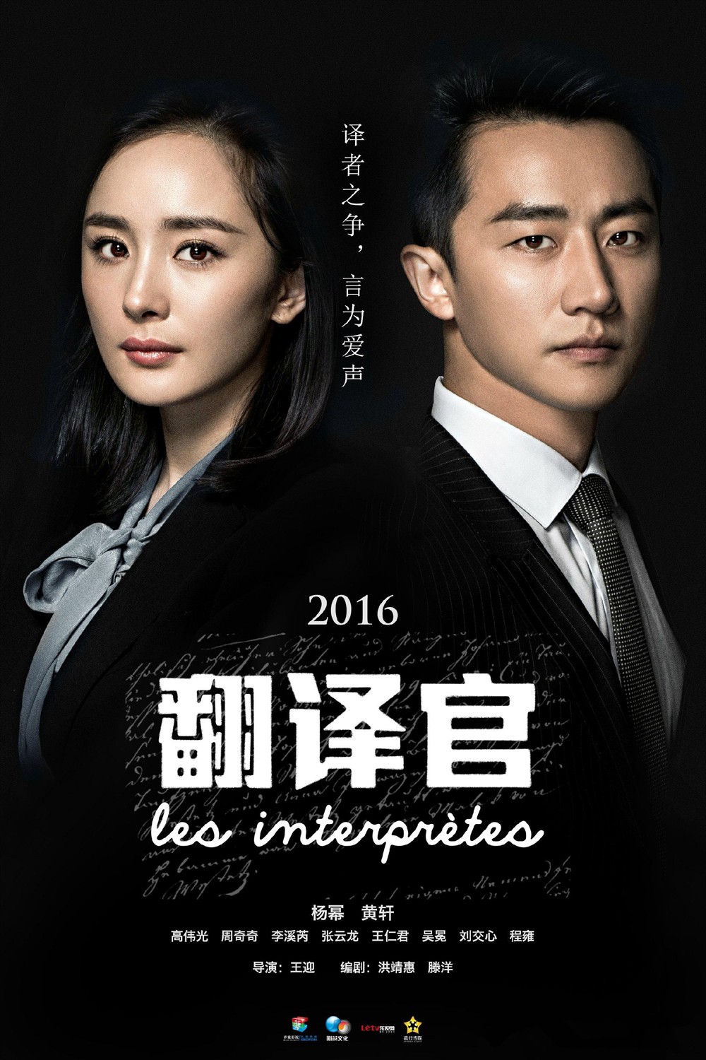 <b>亲爱的翻译官</b>