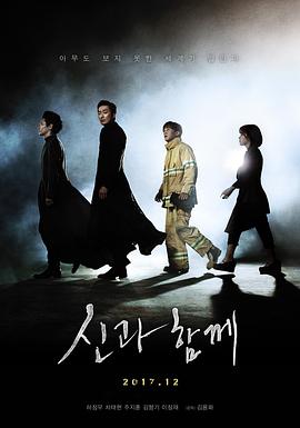 <b><font color='#FF0000'>与神同行</font></b>