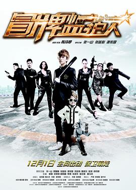 <b><font color='#FF0000'>冒牌监护人之寻宝闹翻</font></b>