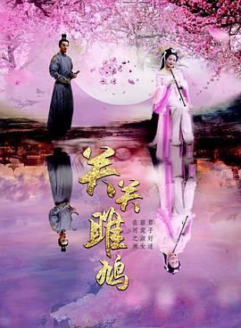 <b><font color='#FF0000'>关关雎鸠</font></b>