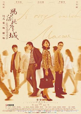 <b><font color='#FF0000'>妈阁是座城</font></b>