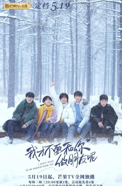 <b>我才不要和你做朋友呢</b>