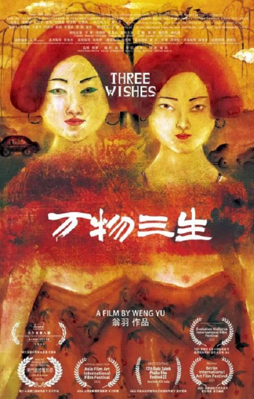 <b><font color='#FF0000'>万物三生</font></b>