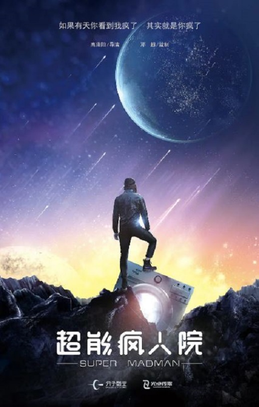 <b><font color='#FF0000'>超能疯人院</font></b>