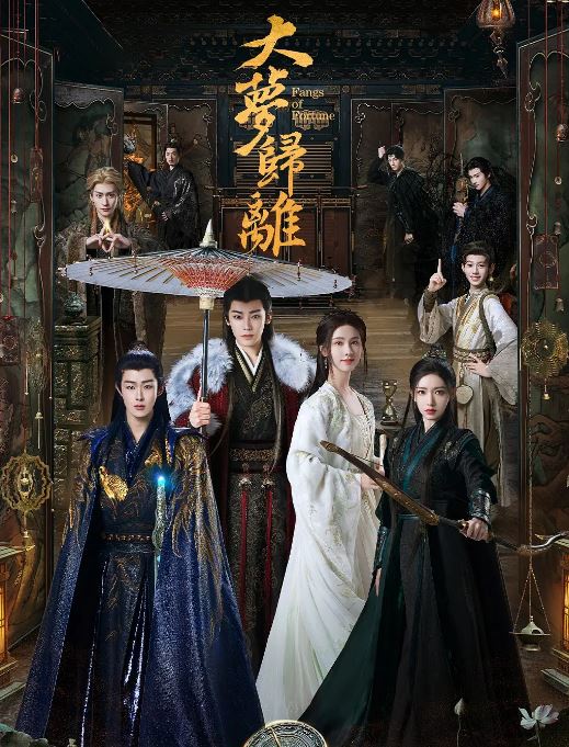 <b><font color='#FF0000'>大梦归离</font></b>