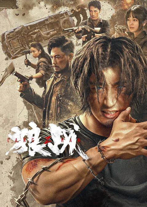 <b><font color='#FF0000'>狼战</font></b>