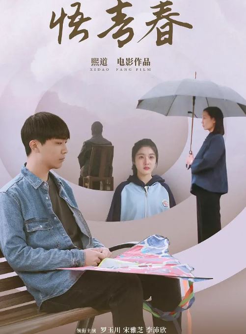 <b><font color='#FF0000'>悟青春</font></b>