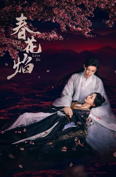 <b><font color='#FF0000'>春花焰</font></b>