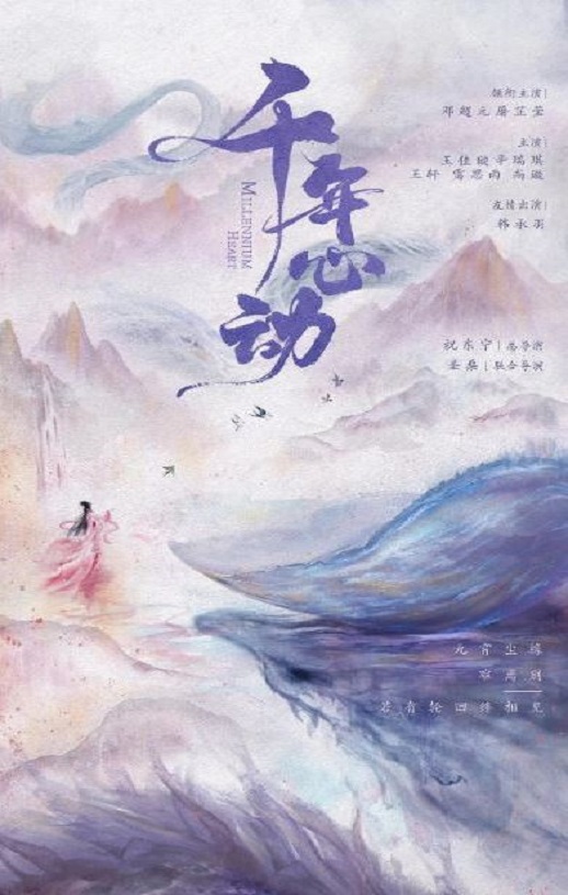 <b><font color='#FF0000'>心动千年</font></b>