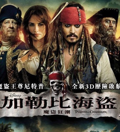 加勒比海盗4TS中字20