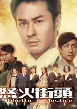 怒火街头DVD国语20+粤语