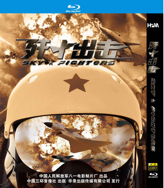 歼十出击BD国语中字