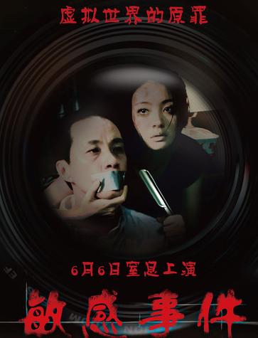 <b>敏感事件DVD+BD国语中字</b>