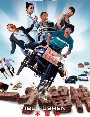 一不留神HD国语中字