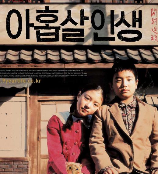 九岁人生BD中字1280高清