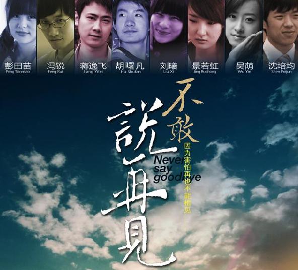 不敢说再见DVD国语中字