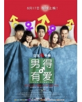 <b>男得有爱电影版DVD+B</b>