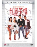 <b>龙凤茶楼[DVD-Rmvb/453M</b>