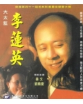 <b>大太监李连英DVD国语姜</b>