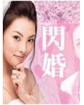 <b>闪婚HD中字1024高清20</b>