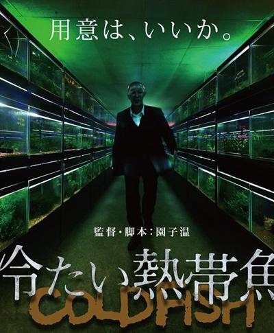 <b>冰冷热带鱼DVD中字20</b>