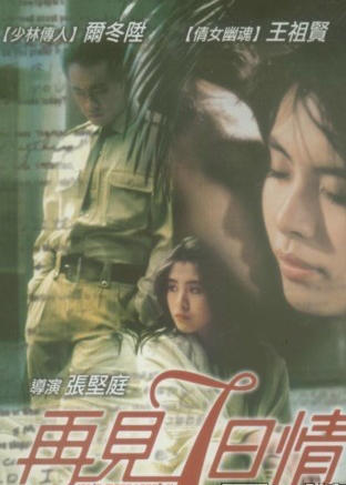 <b>再见七日情DVD国粤双语</b>